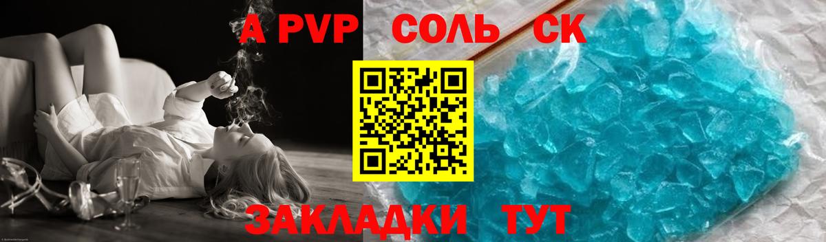 Alpha-PVP крисы CK  А ПВП Соль  A-PVP  Вход с VPN  Братск 