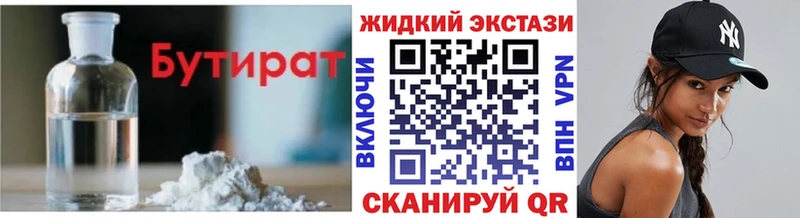 БУТИРАТ буратино  что такое   Братск 