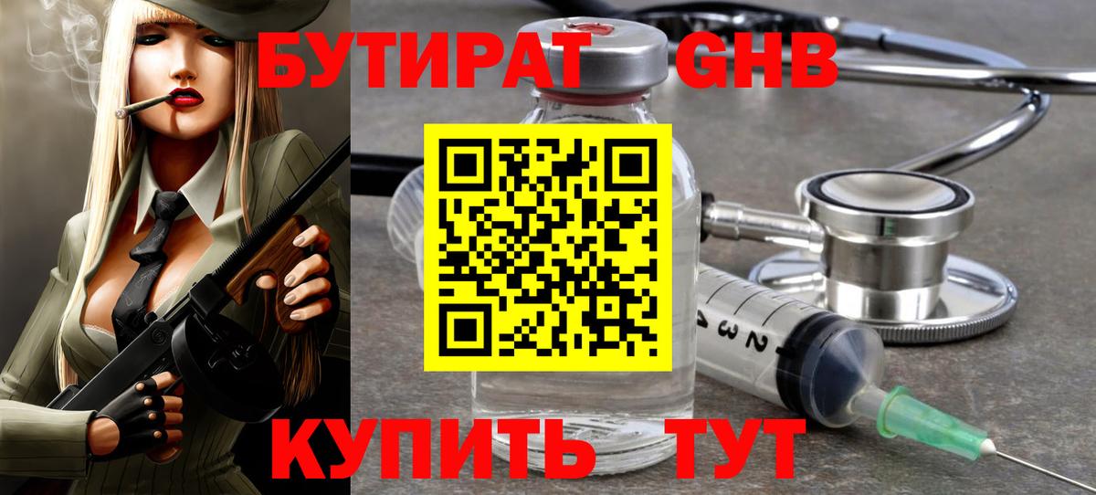 Братск  Бутират BDO 33%  Бутират  Вход с VPN 