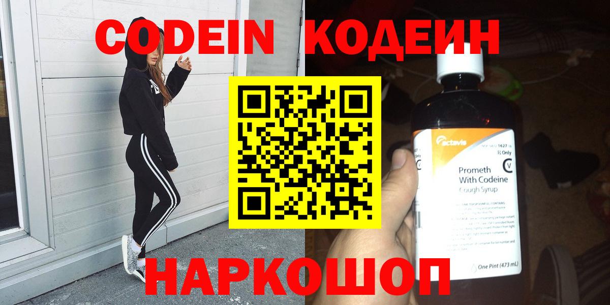Кодеиновый сироп Lean напиток Lean (лин)  Вход с VPN  Братск 