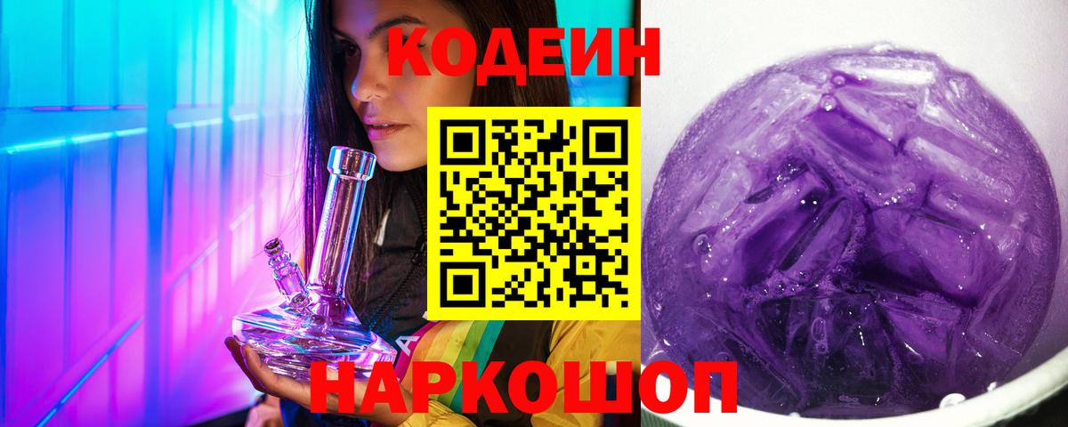 Codein Purple Drank  Кодеин Purple Drank  Братск 