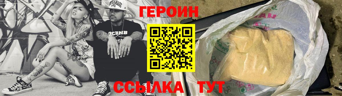 Героин гречка Братск