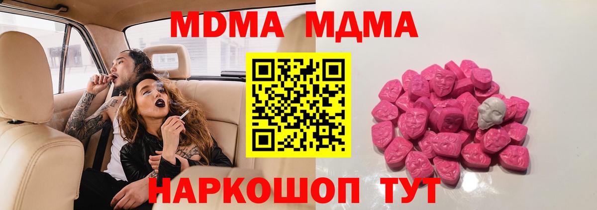 MDMA кристаллы Братск