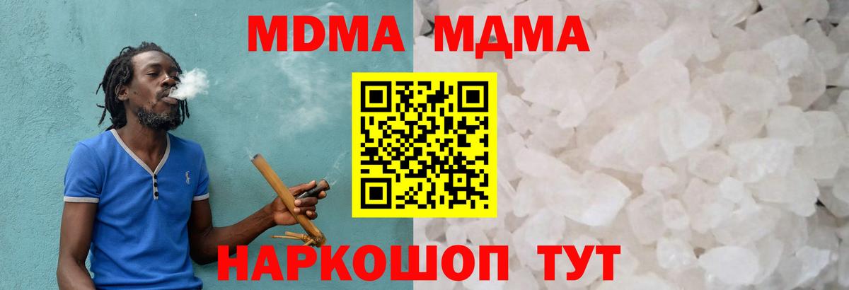МДМА кристаллы  Вход с VPN  МДМА молли  Братск 
