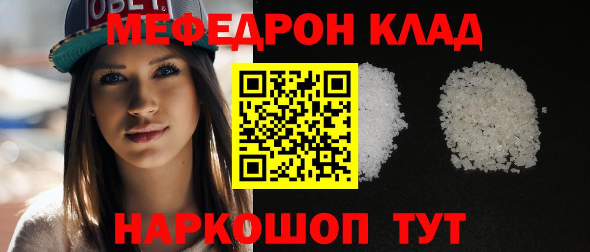 Мефедрон мука Братск