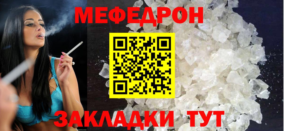 МЯУ-МЯУ кристаллы  МЯУ-МЯУ мяу мяу  Мефедрон  Братск 