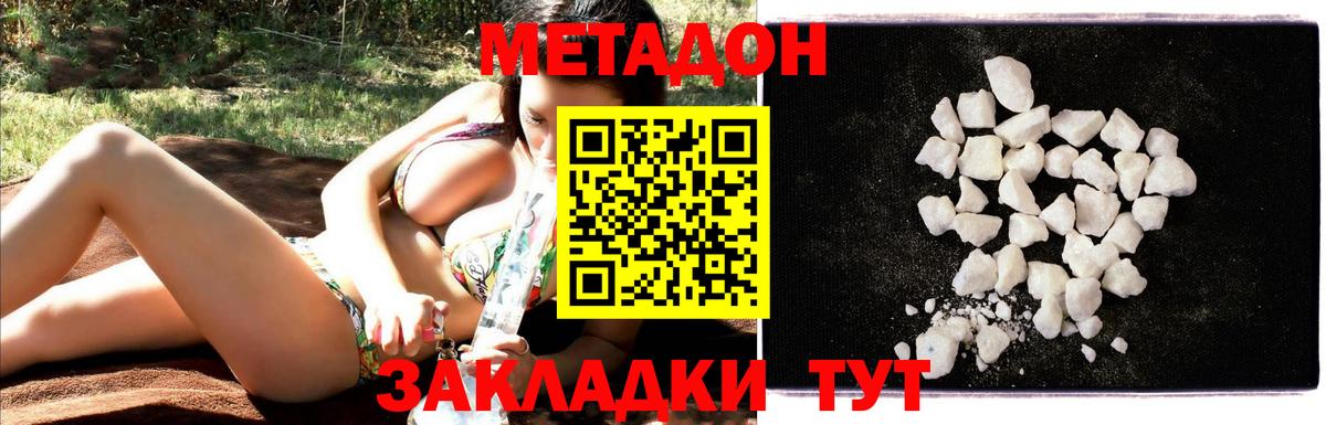 Метадон белоснежный Братск