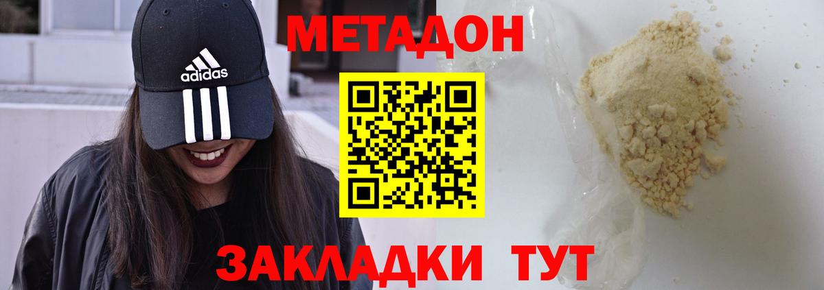 Метадон кристалл  Братск  Метадон мёд 