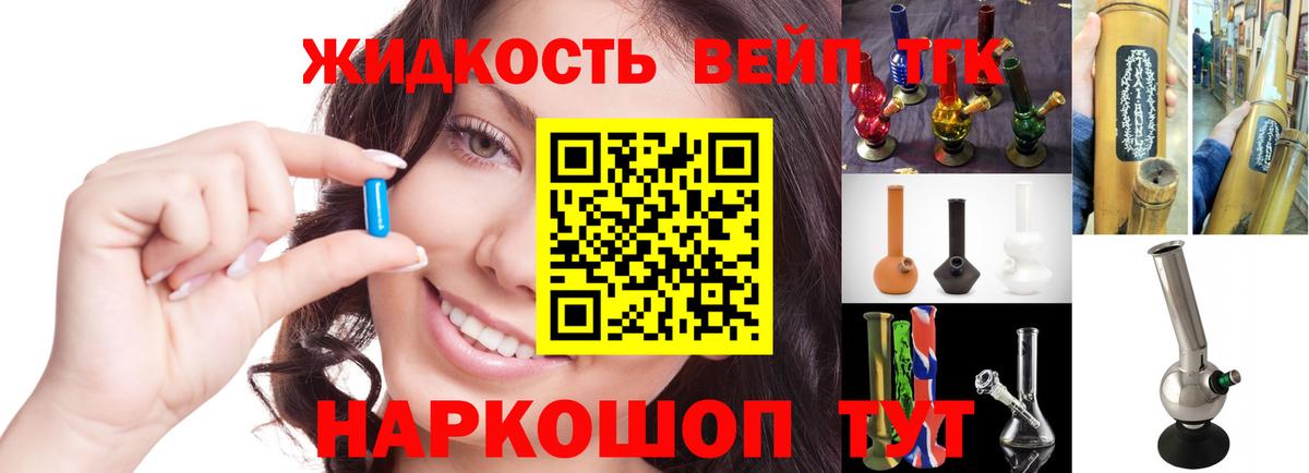 ТГК вейп Братск
